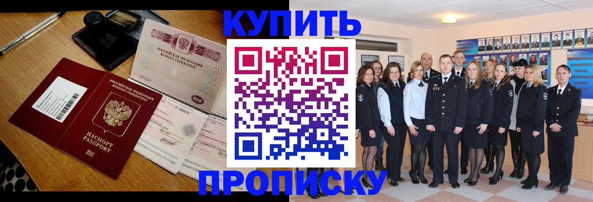 прописка 2025 в Добрянке