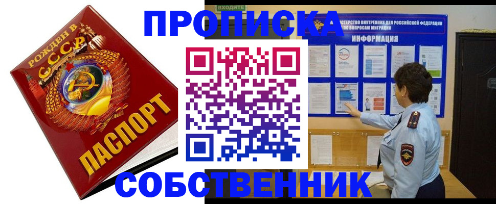 временная регистрация в квартире в Добрянке