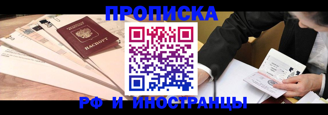 прописка штамп в Добрянке